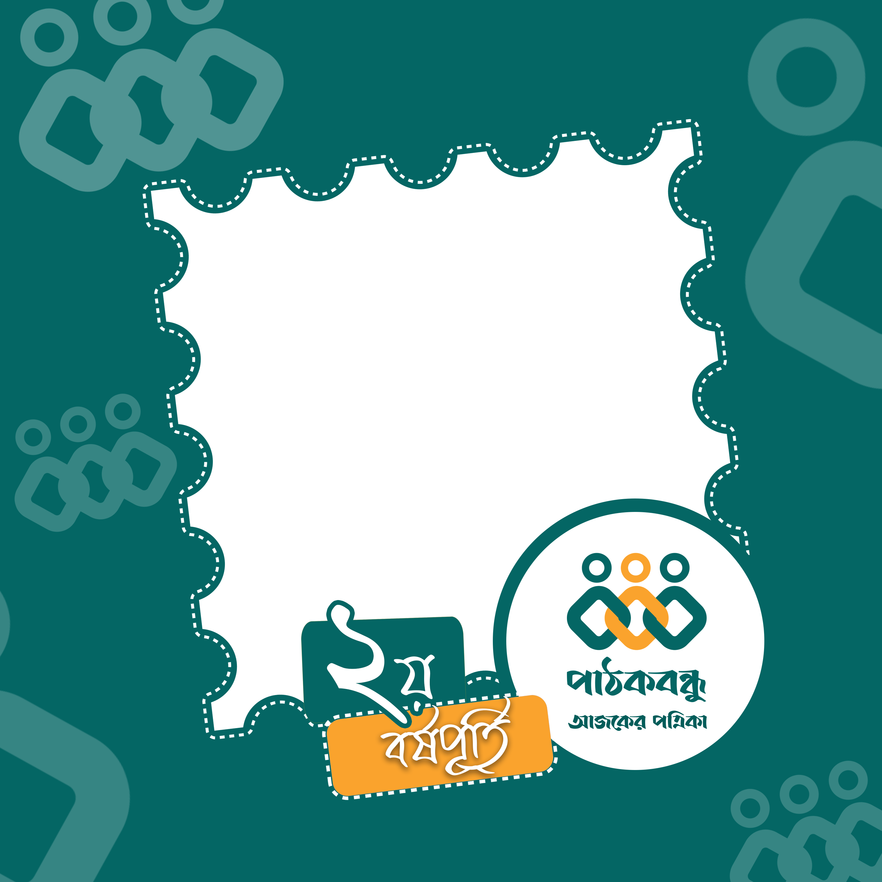 Pathakbondhu
