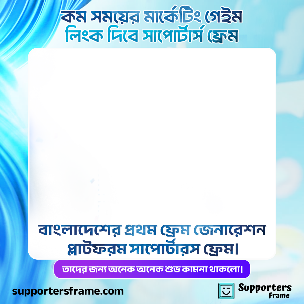 Supporters Frame Promotion